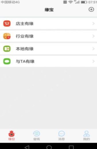 缘宝交友app手机版图2