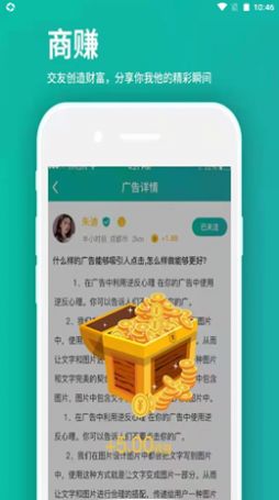 商赚app手机版下载