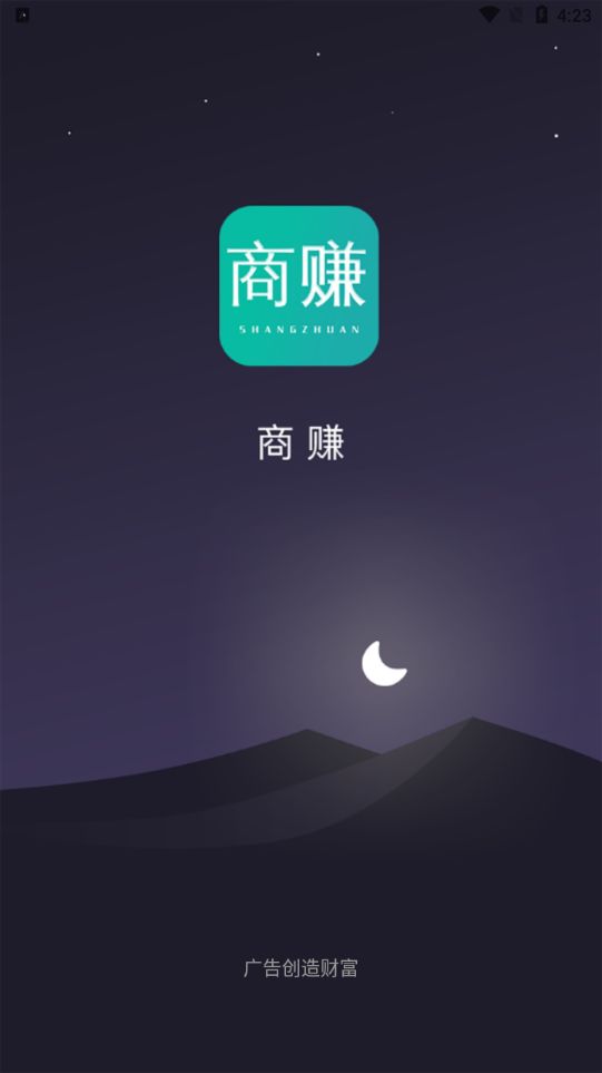 商赚app手机版下载