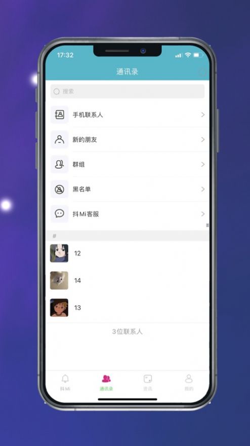 抖Mi软件最新版图3