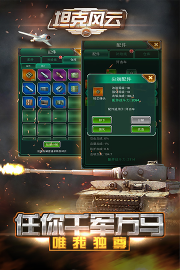 坦克风云ol官方版下载