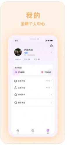 爱玩酱交友app手机版下载图3