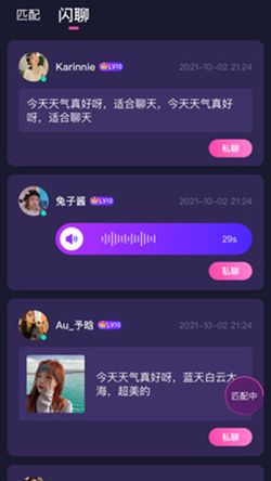 反差交友app最新版图2