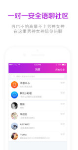 爱聊天最新版图3