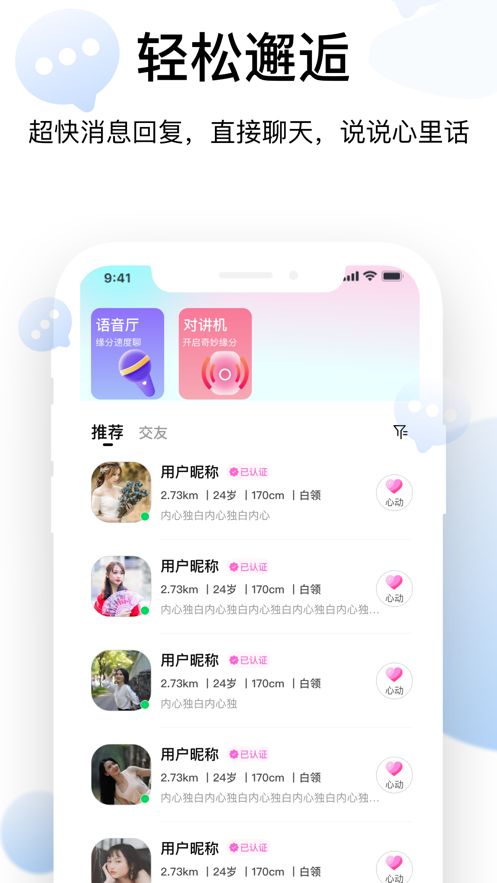 倾甜社交app官方版图5