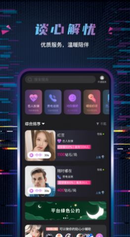 糖果恋人app官方版图3