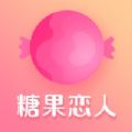 糖果恋人app官方版