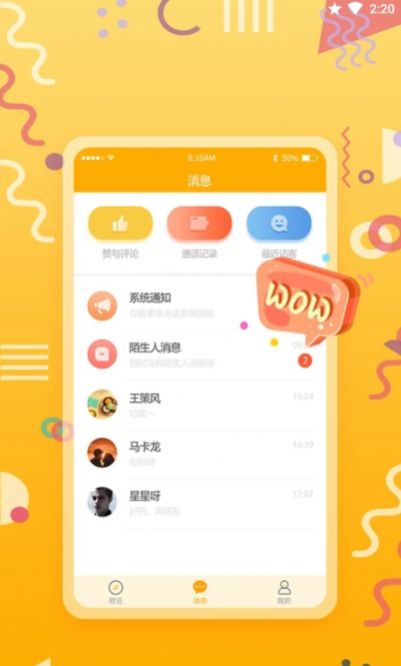 星传小情绪app手机版