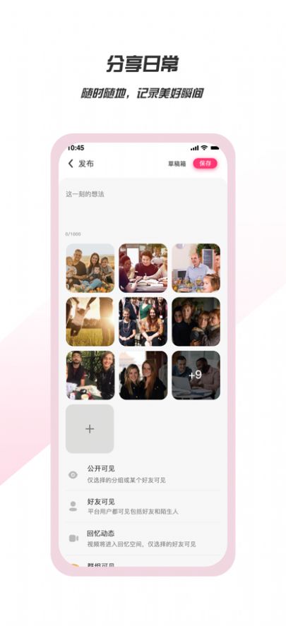 唯美空间交友app最新手机版