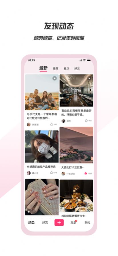 唯美空间交友app最新手机版