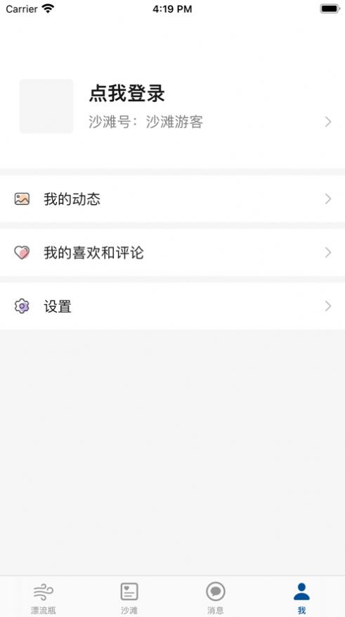 小漂流瓶社交app官方版