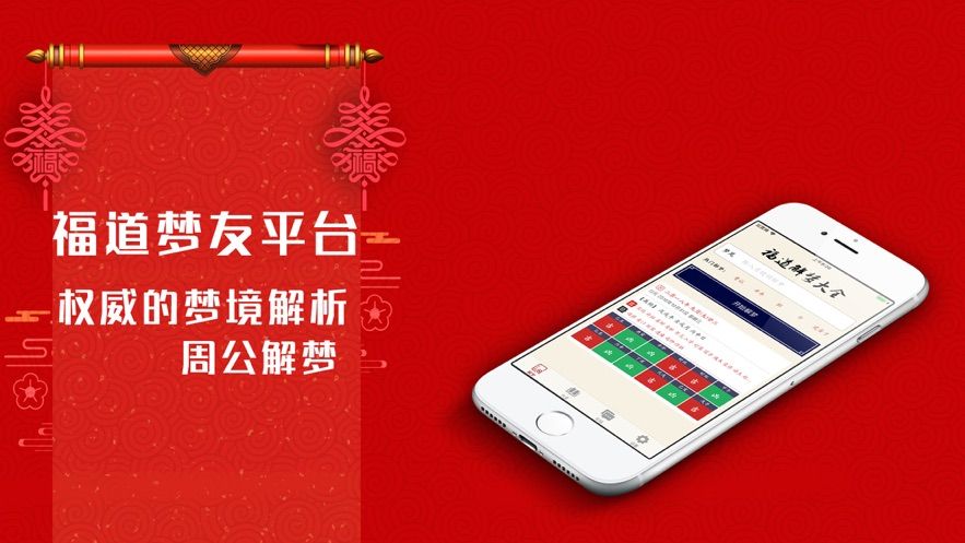 福道梦友平台app官方版