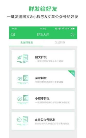 qq自动群发器手机版2021app