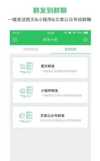 qq自动群发器手机版2021app