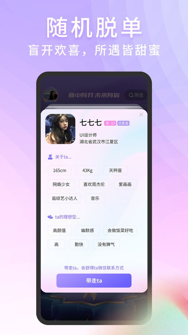 脱单Store神器app最新版