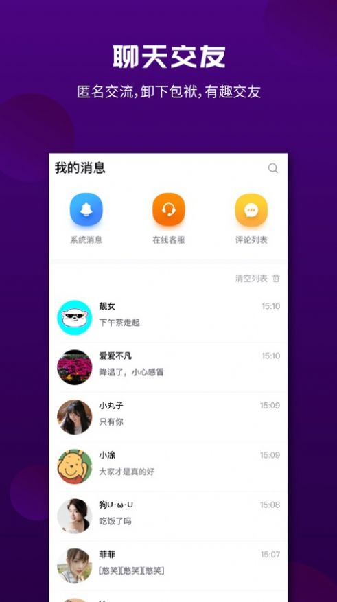 面具漂流瓶app官方版图4