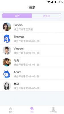 缘爱园真人交友app官方版图3