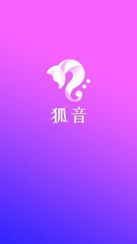 狐音语音交友app官方版