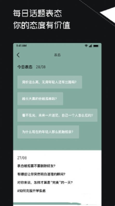 三观社交app软件官方版