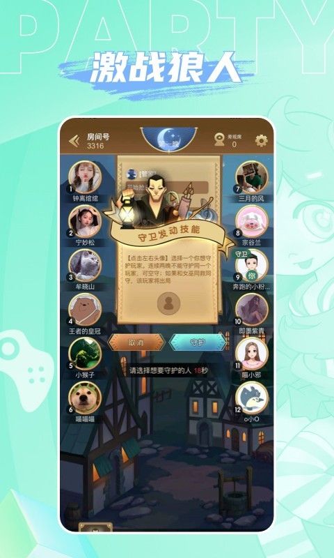 人人派对安卓版