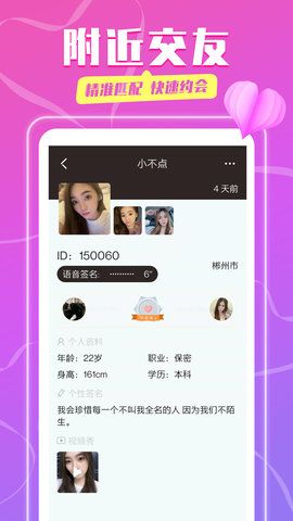 同城陌探约会社交app安卓版图2