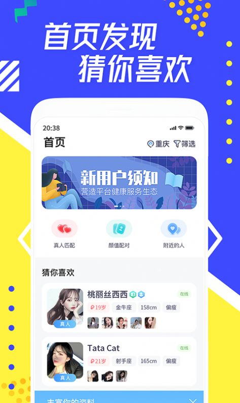 每聊APP官方版图2