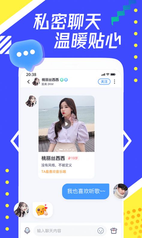 每聊APP官方版图5