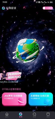玩偶星球社交最新版