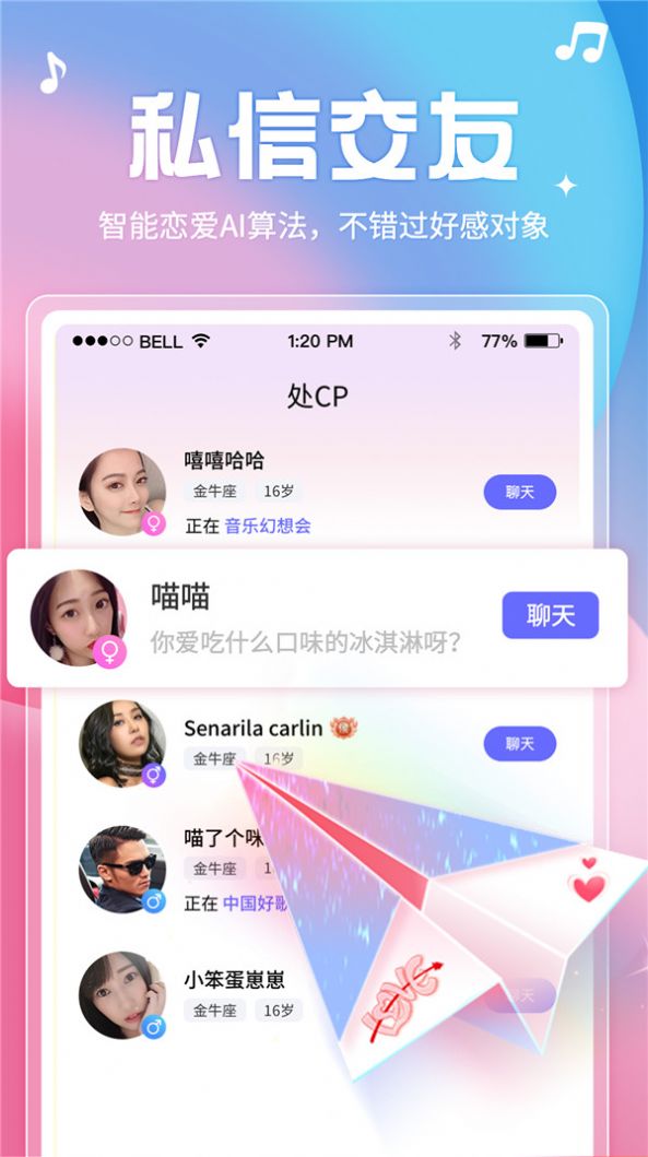 音涩真人交友app官方版图2