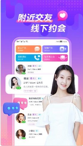 附近甜恋聊恋爱交友app安卓最新版下载