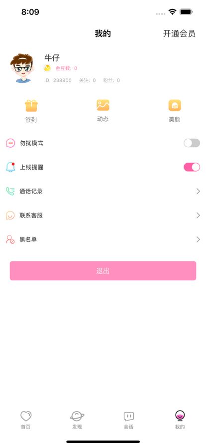 蛋蛋速恋社交app官方版