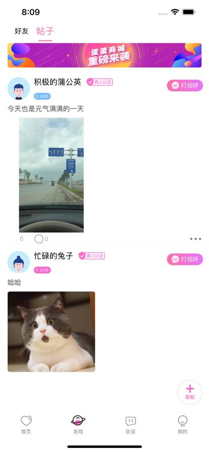 蛋蛋速恋社交app官方版