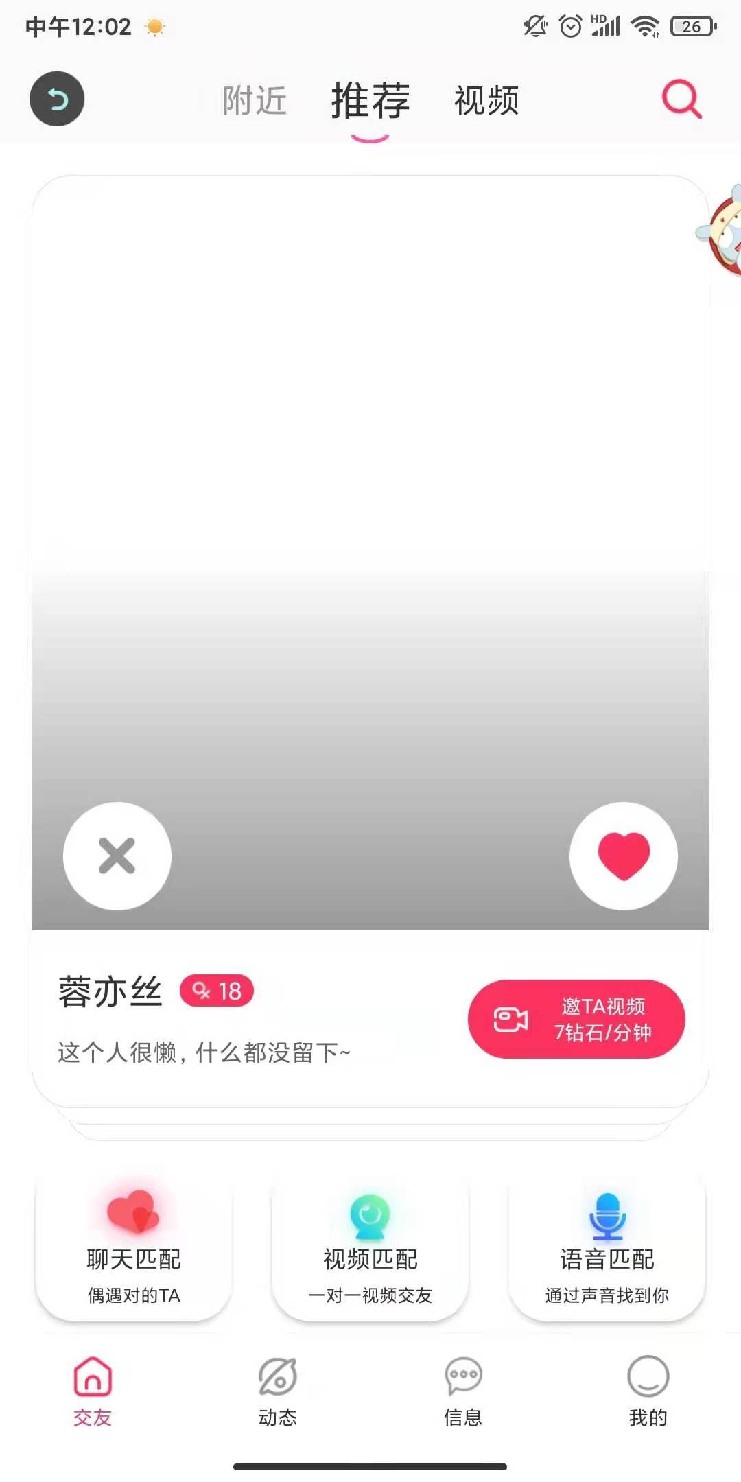 思缘社交app安卓版
