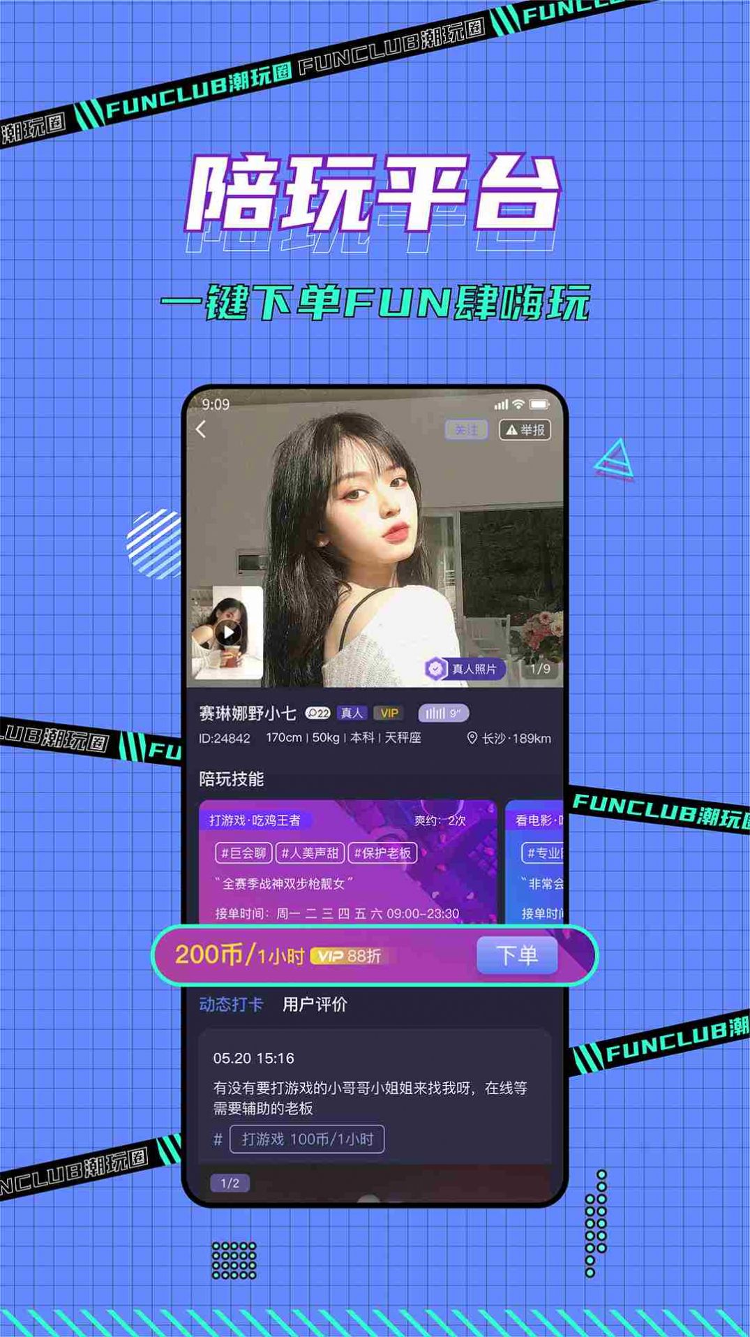 潮玩圈app手机版