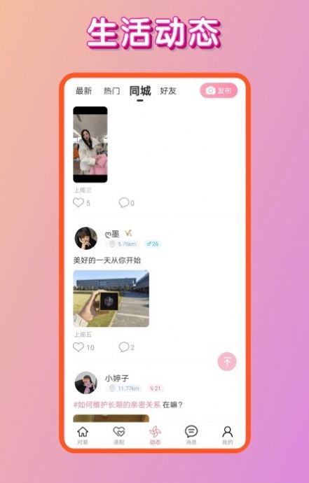 对爱交友app官方版