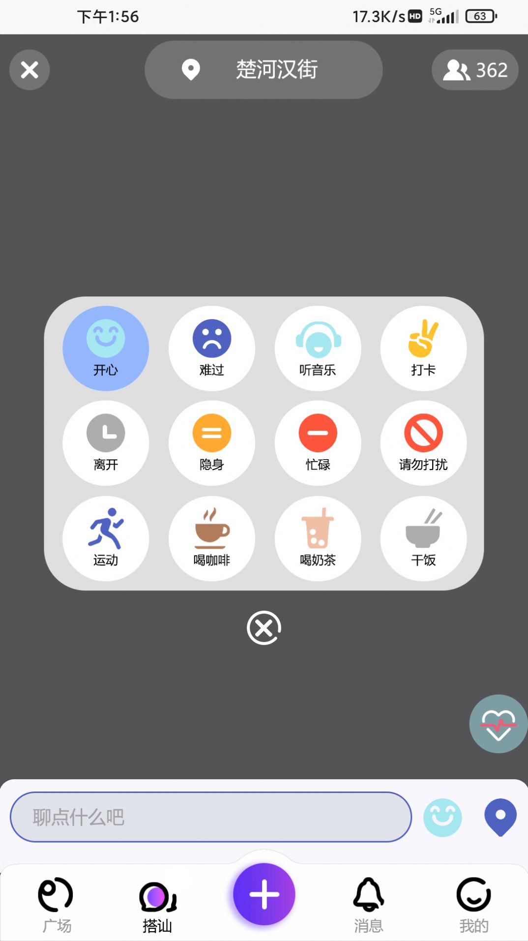 搭呗交友app手机版图1