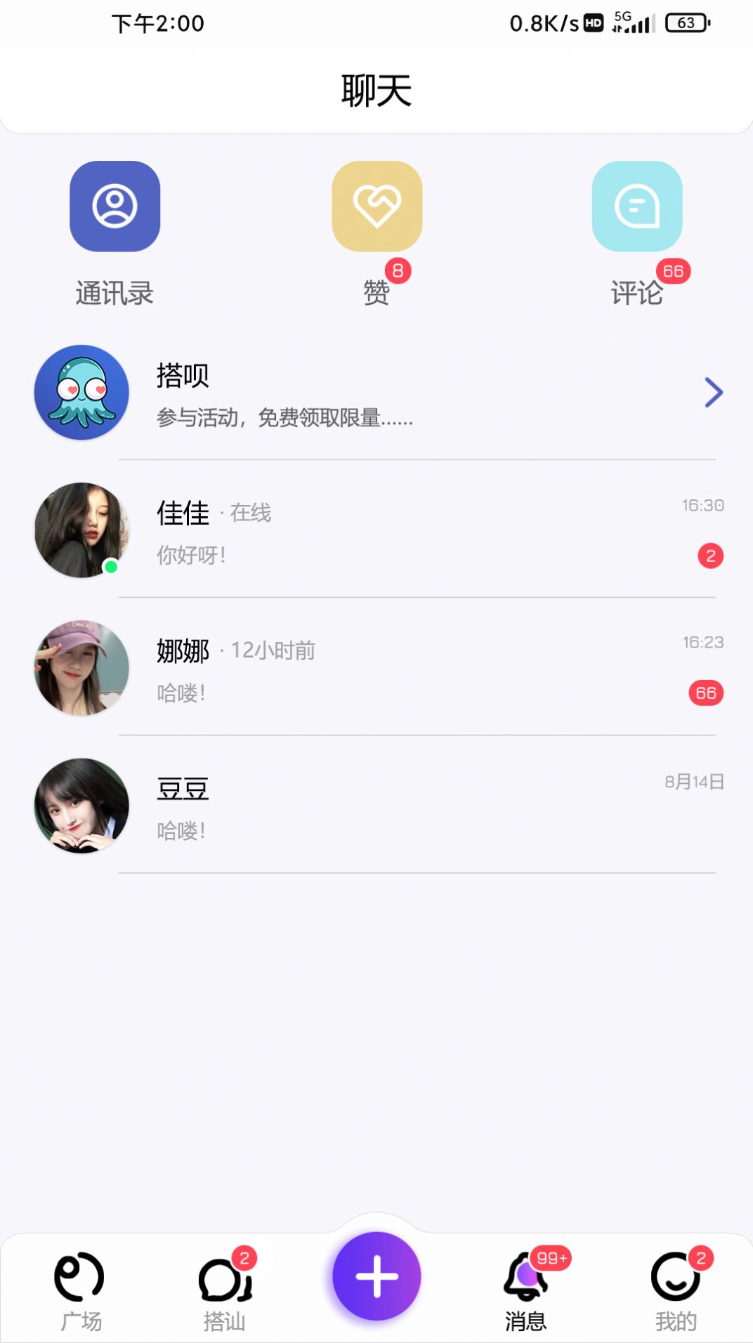 搭呗交友app手机版图3