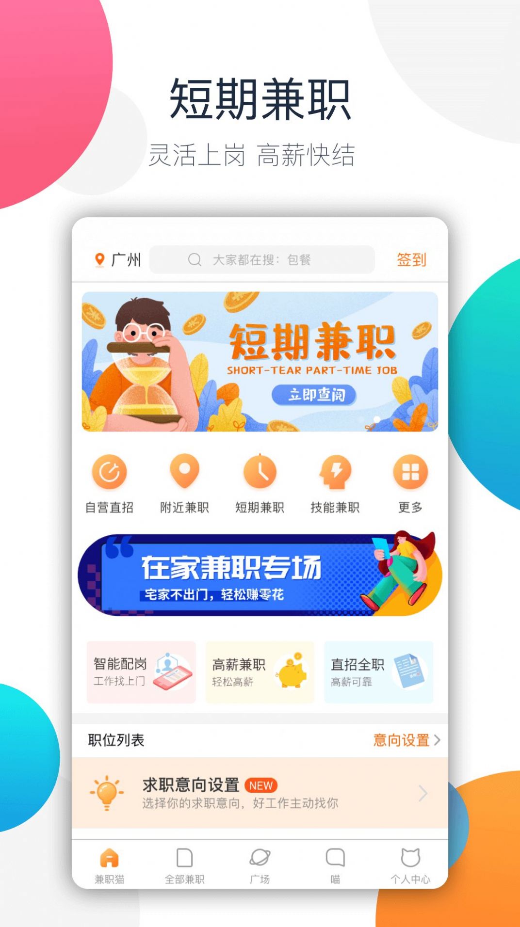 树洞倾听者兼职app官方下载