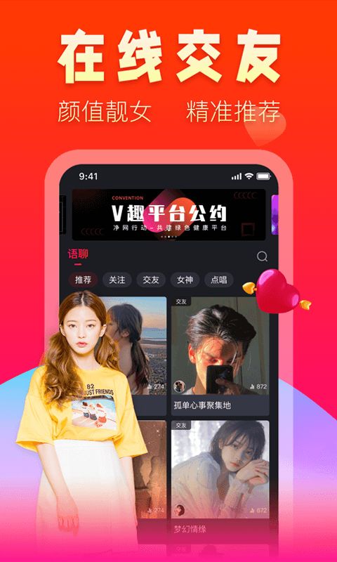 V趣视频聊天交友app手机版图2