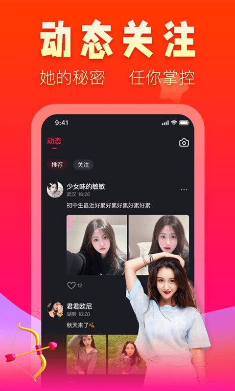 V趣视频聊天交友app手机版图3