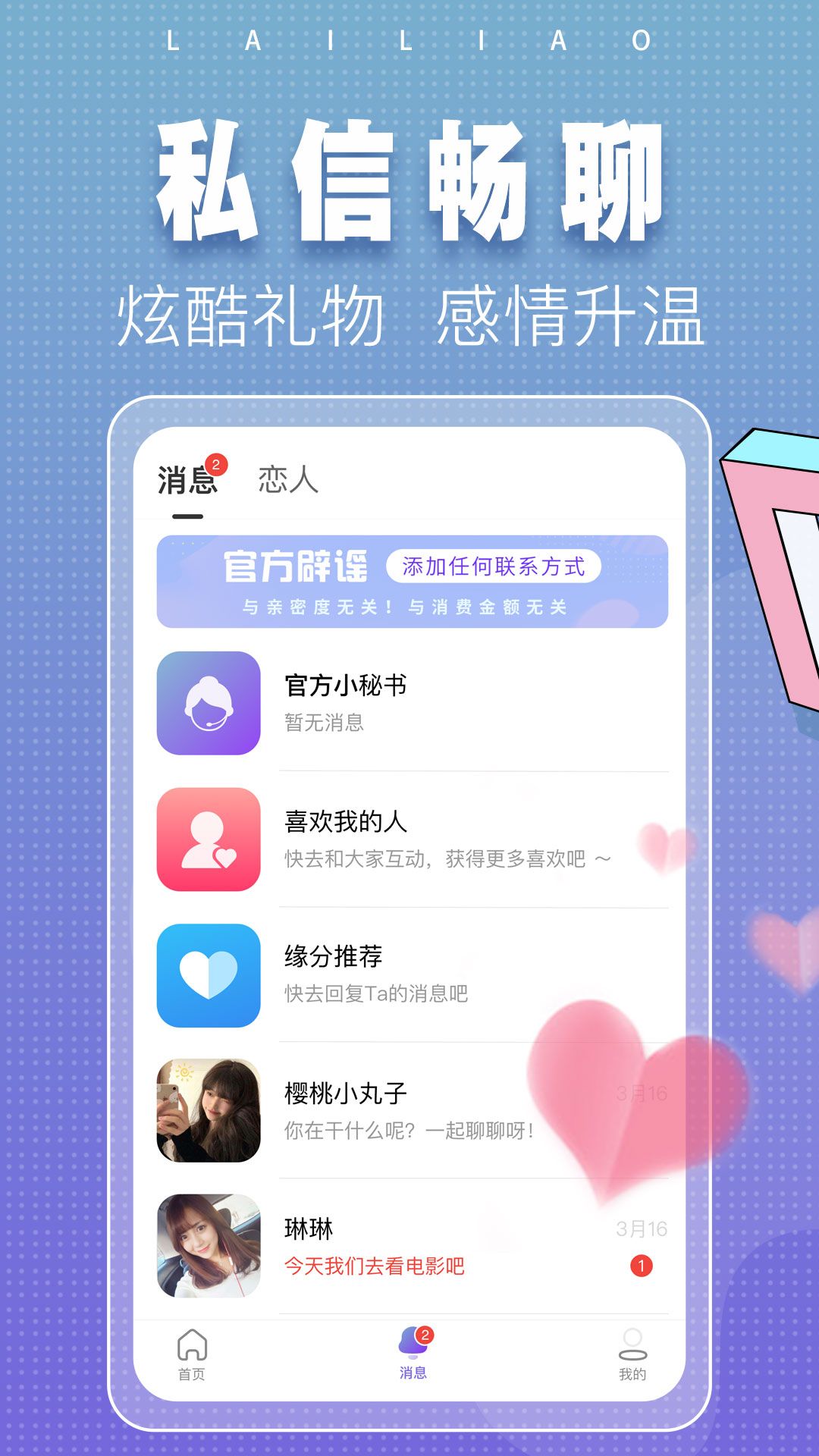 同城来聊app