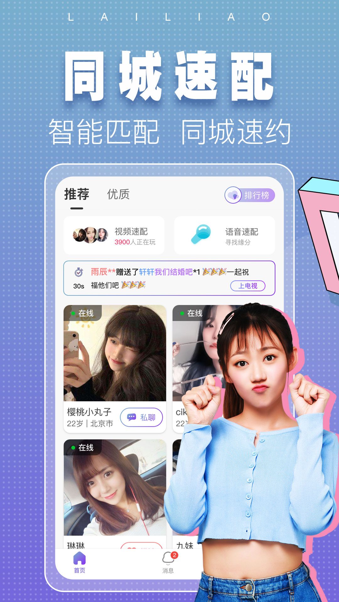 同城来聊app