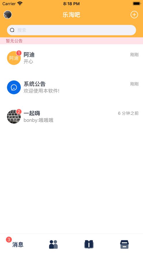 乐淘吧IM交友app官方版图1