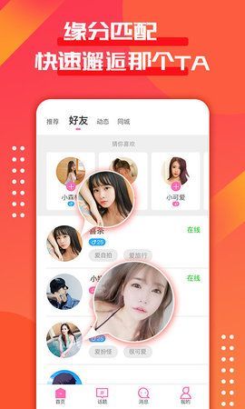 友探交友app官方版图1