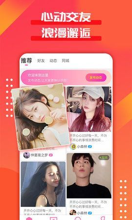 友探交友app官方版图3