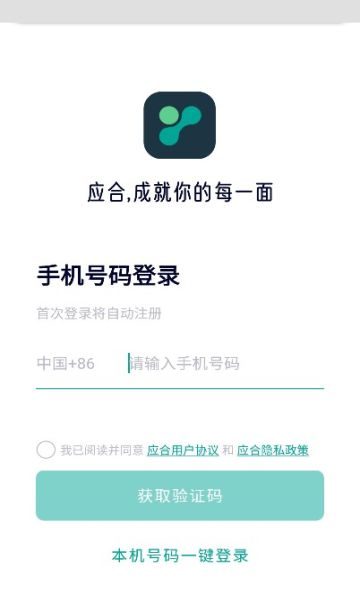 应合真人交友app官方版