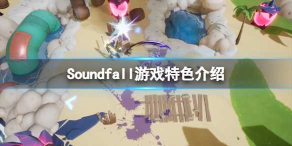 《Soundfall》好玩吗？游戏特色介绍