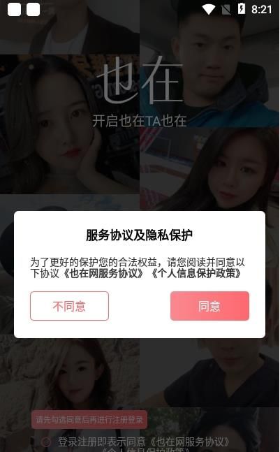 也在交友app免费版图1