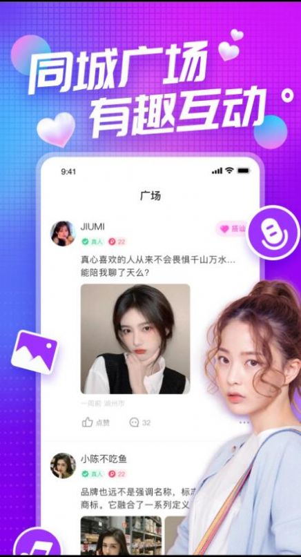 凑对真人交友app安卓免费版