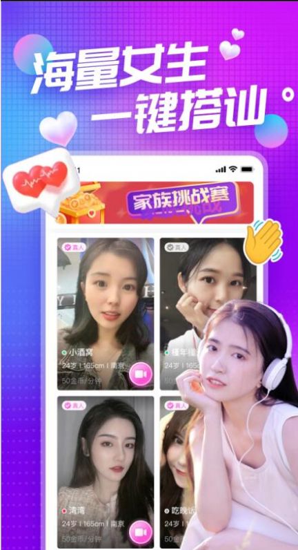 凑对真人交友app安卓免费版